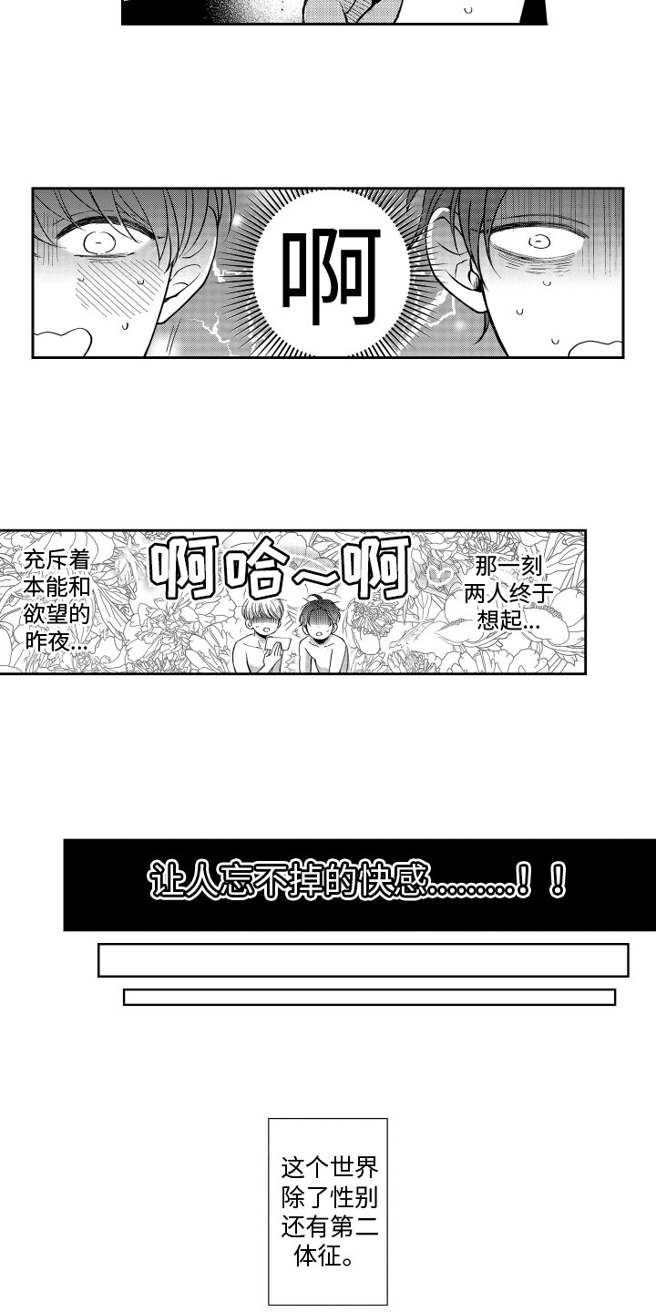 《是贝塔又如何》漫画最新章节第1章：特殊体验免费下拉式在线观看章节第【5】张图片