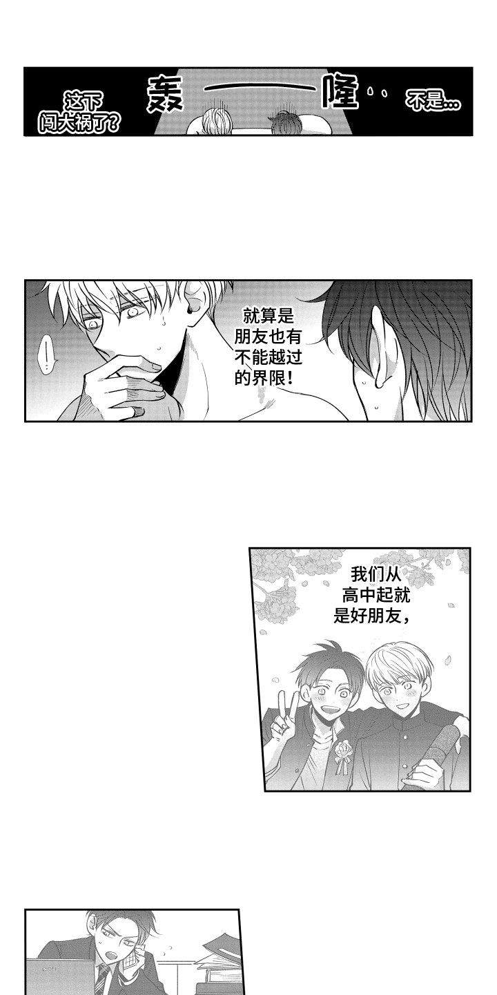 《是贝塔又如何》漫画最新章节第2章：装不在意免费下拉式在线观看章节第【6】张图片