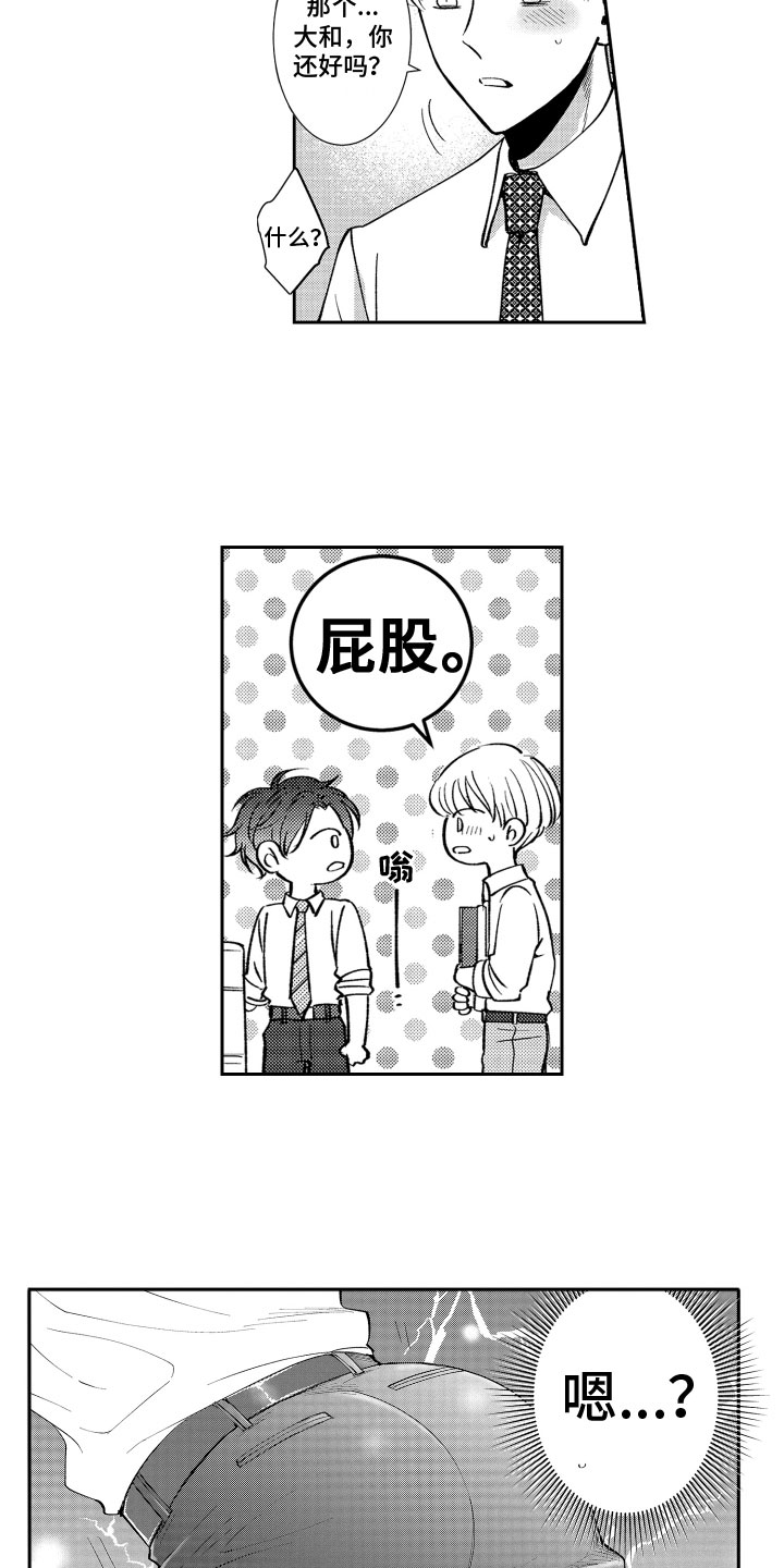 《是贝塔又如何》漫画最新章节第2章：装不在意免费下拉式在线观看章节第【2】张图片