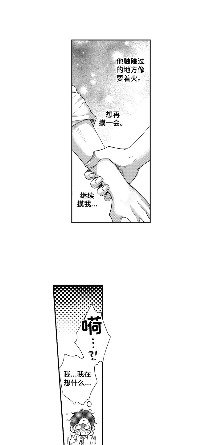 《是贝塔又如何》漫画最新章节第3章：变化免费下拉式在线观看章节第【7】张图片