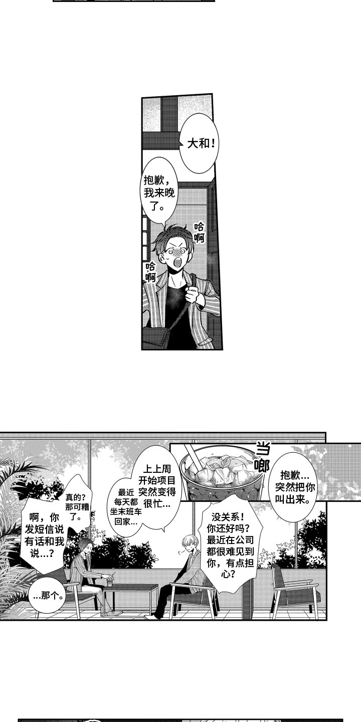 《是贝塔又如何》漫画最新章节第3章：变化免费下拉式在线观看章节第【3】张图片