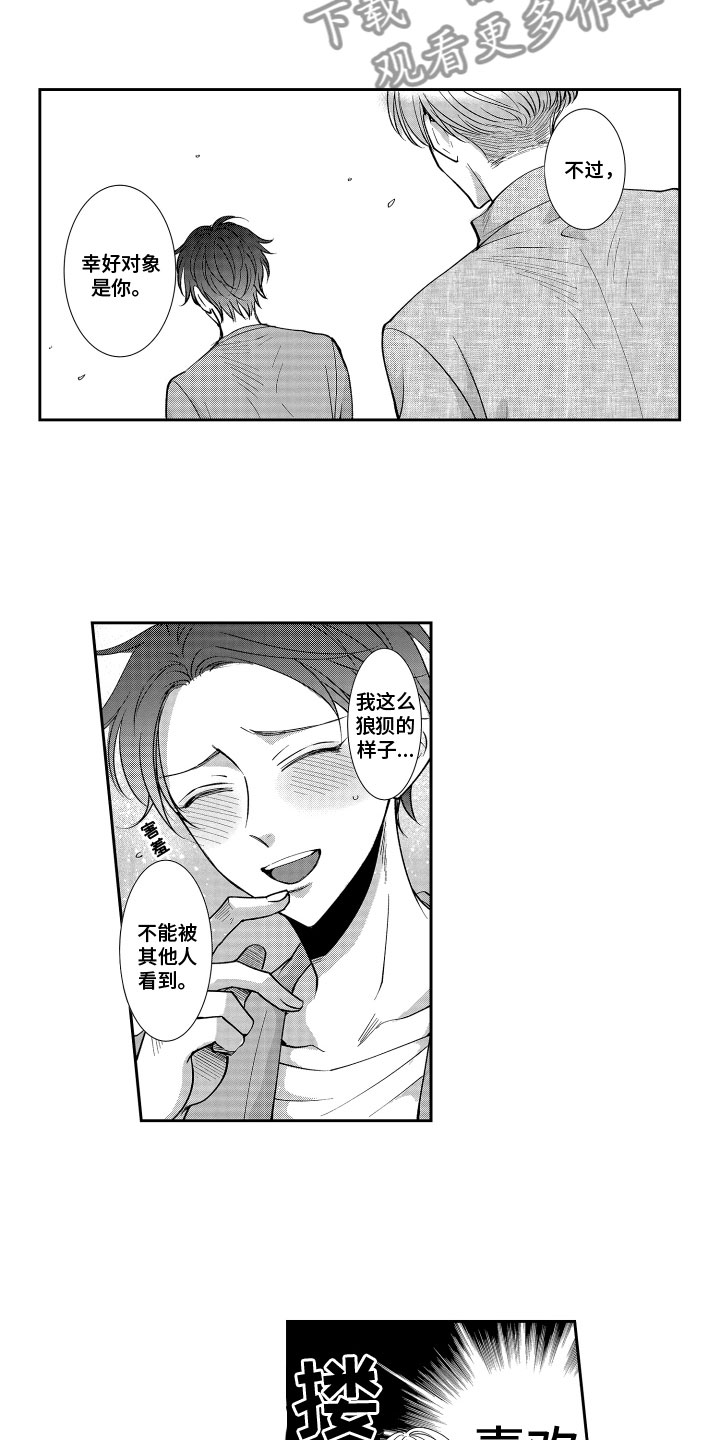 《是贝塔又如何》漫画最新章节第4章：怎么办免费下拉式在线观看章节第【4】张图片