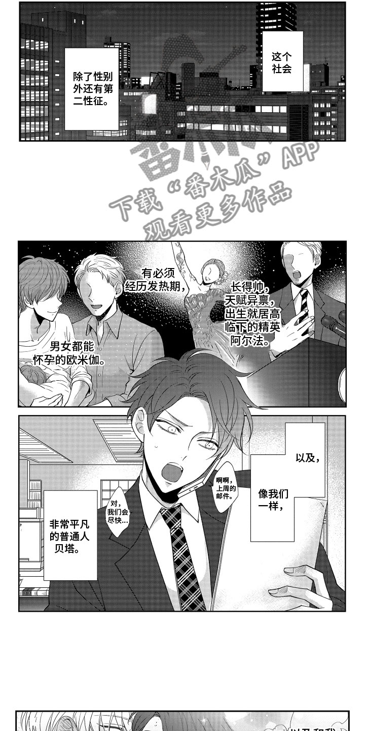 《是贝塔又如何》漫画最新章节第4章：怎么办免费下拉式在线观看章节第【2】张图片