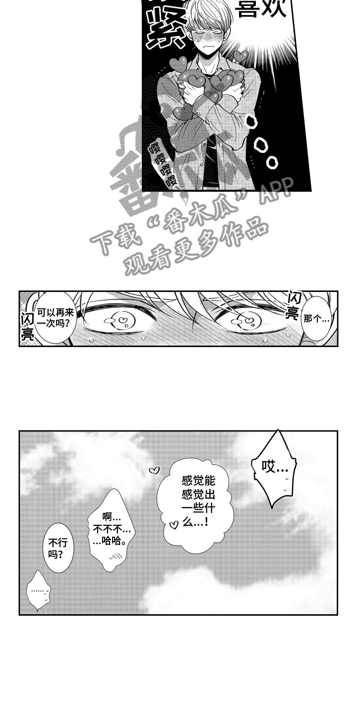 《是贝塔又如何》漫画最新章节第4章：怎么办免费下拉式在线观看章节第【3】张图片