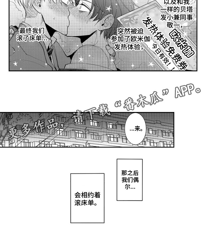 《是贝塔又如何》漫画最新章节第4章：怎么办免费下拉式在线观看章节第【1】张图片