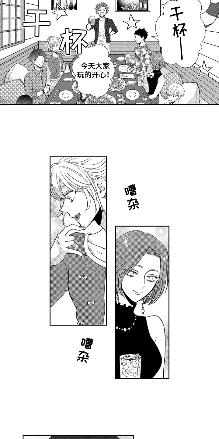 《是贝塔又如何》漫画最新章节第5章：去聚餐免费下拉式在线观看章节第【2】张图片