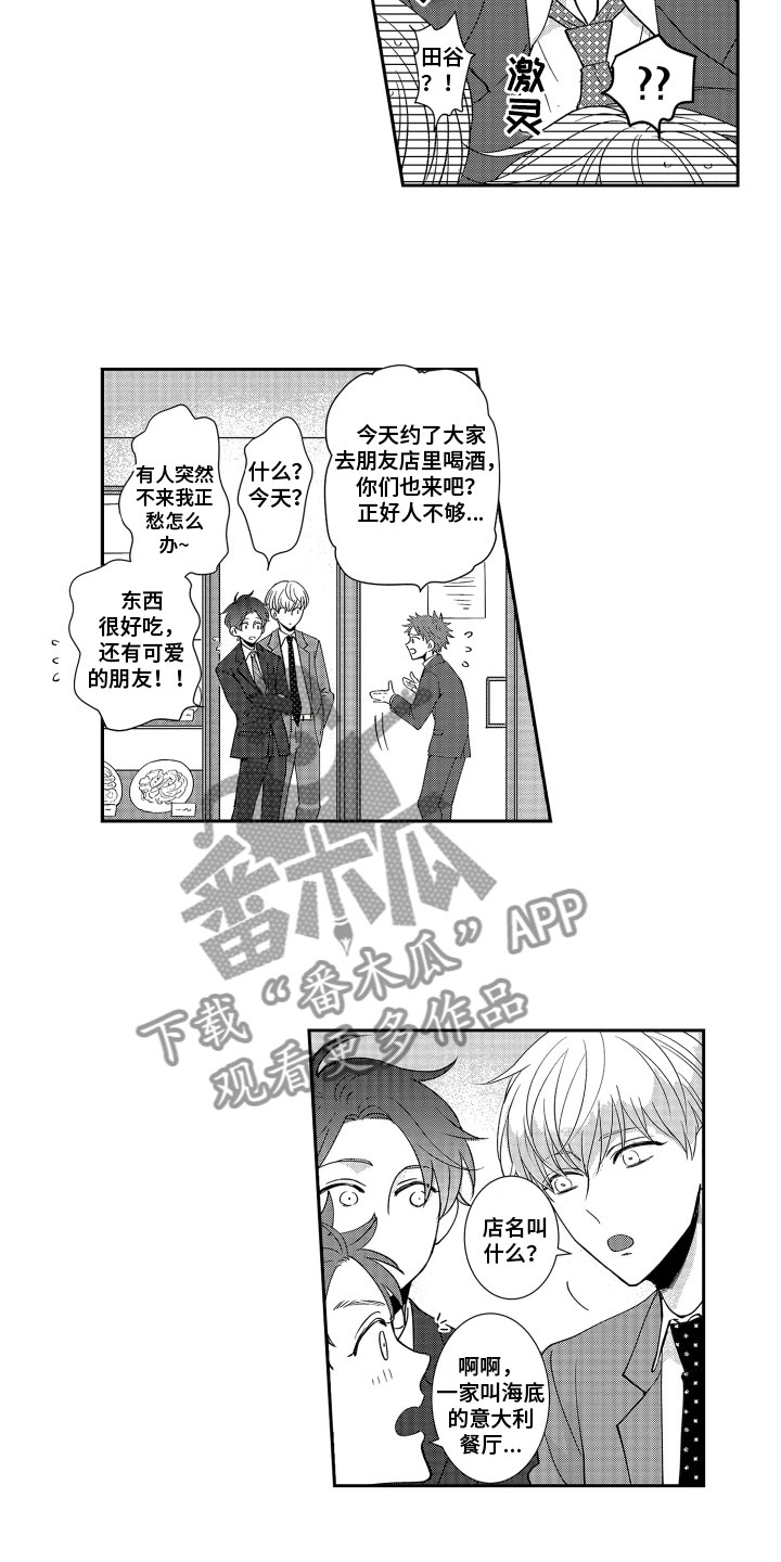 《是贝塔又如何》漫画最新章节第5章：去聚餐免费下拉式在线观看章节第【5】张图片