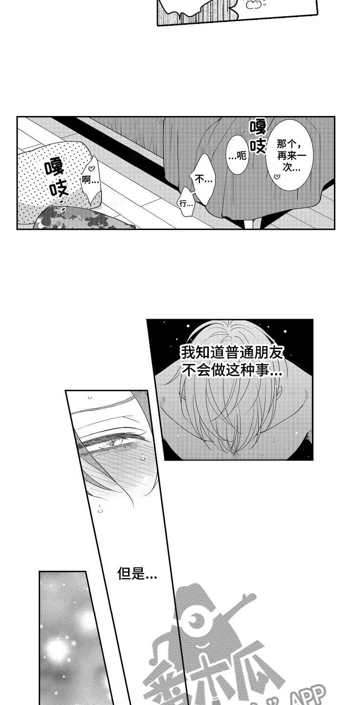 《是贝塔又如何》漫画最新章节第5章：去聚餐免费下拉式在线观看章节第【8】张图片