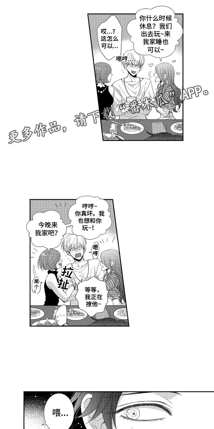 《是贝塔又如何》漫画最新章节第6章：落荒而逃免费下拉式在线观看章节第【13】张图片