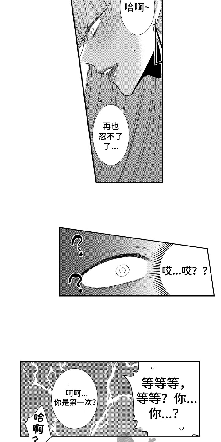 《是贝塔又如何》漫画最新章节第6章：落荒而逃免费下拉式在线观看章节第【4】张图片