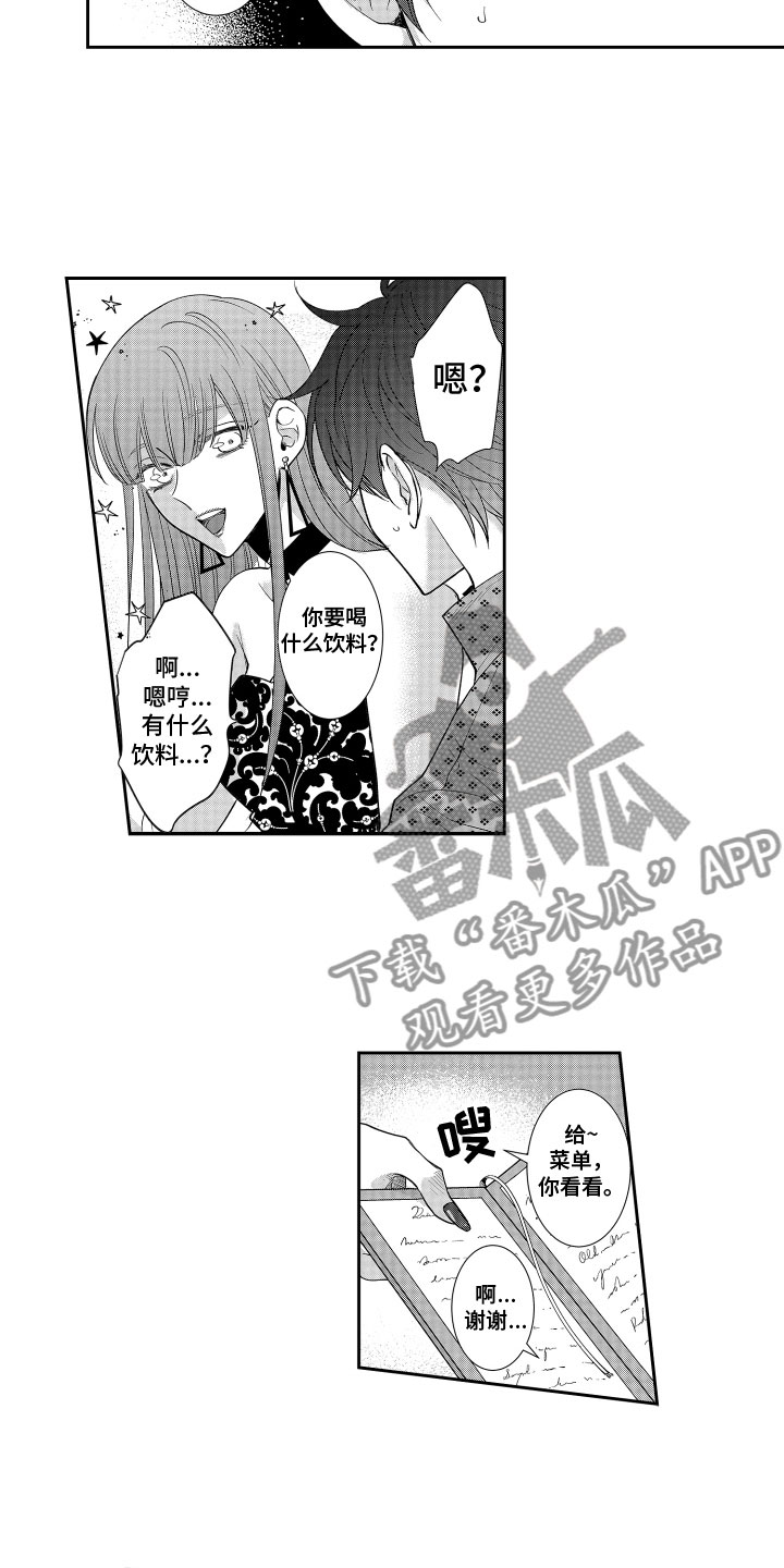 《是贝塔又如何》漫画最新章节第6章：落荒而逃免费下拉式在线观看章节第【12】张图片