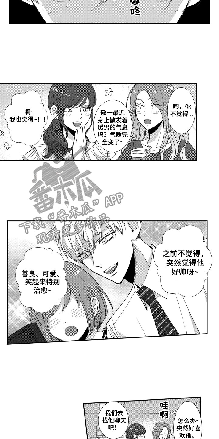 《是贝塔又如何》漫画最新章节第7章：苦恼免费下拉式在线观看章节第【6】张图片