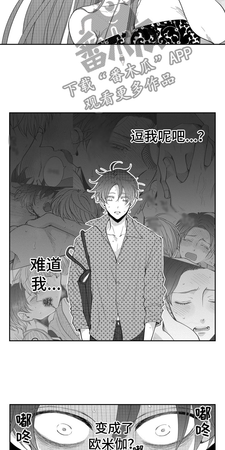 《是贝塔又如何》漫画最新章节第7章：苦恼免费下拉式在线观看章节第【7】张图片