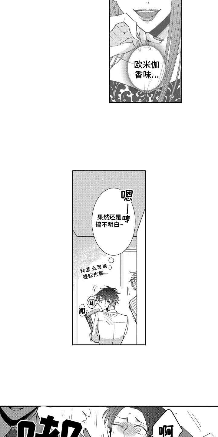 《是贝塔又如何》漫画最新章节第7章：苦恼免费下拉式在线观看章节第【2】张图片