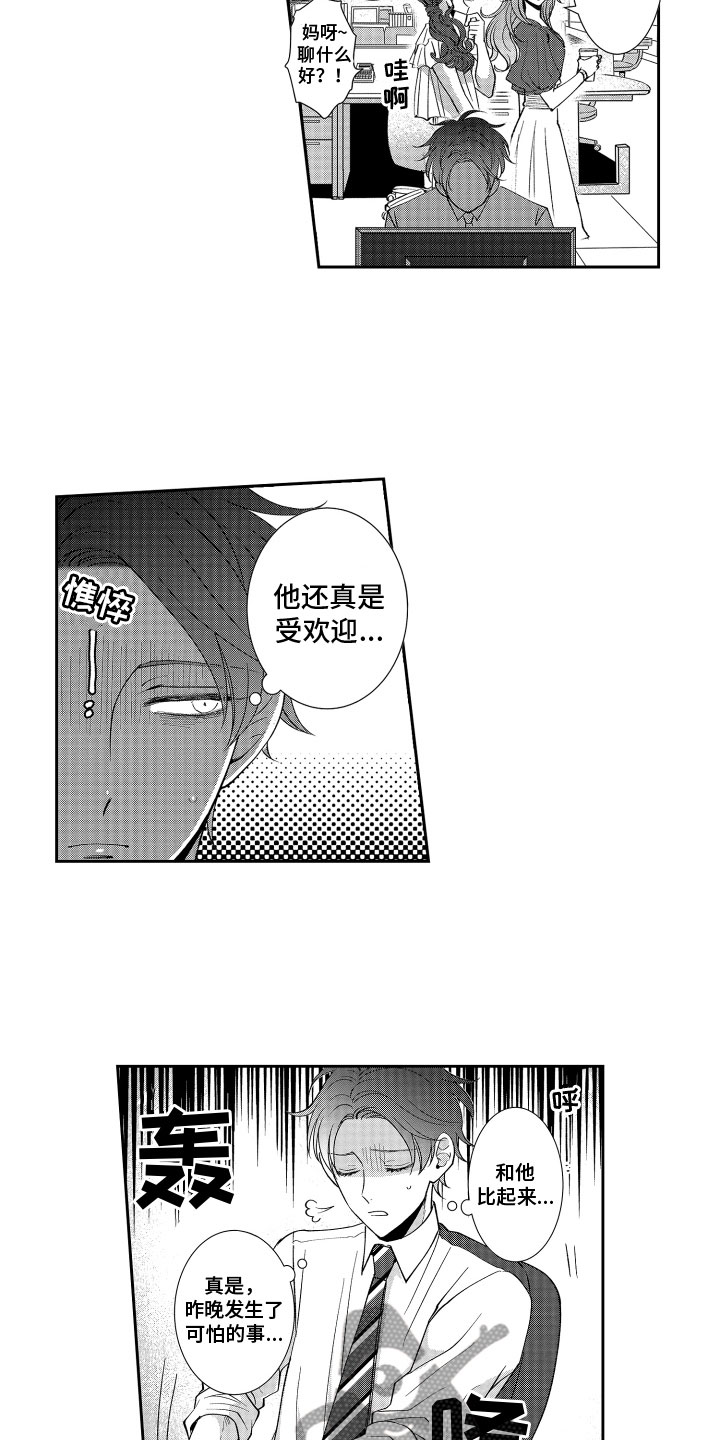 《是贝塔又如何》漫画最新章节第7章：苦恼免费下拉式在线观看章节第【5】张图片