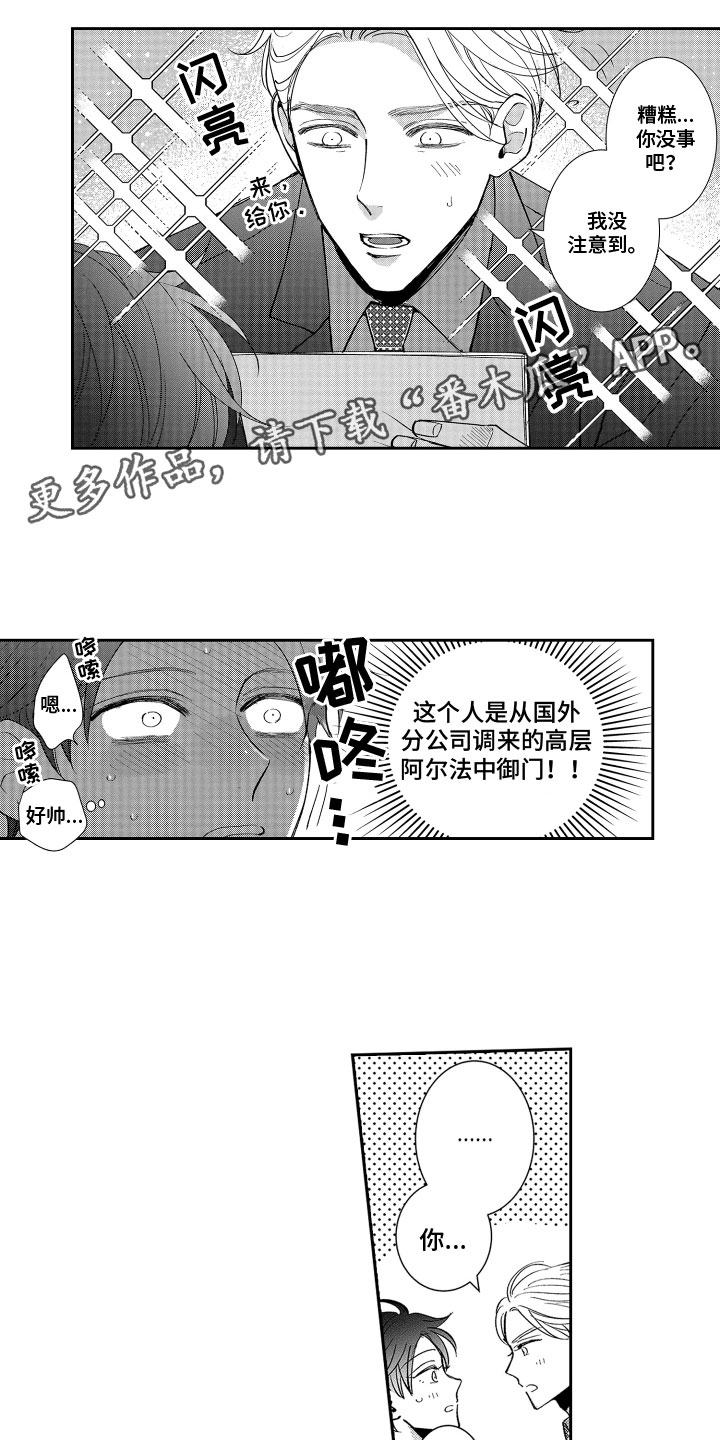 《是贝塔又如何》漫画最新章节第8章：奇怪现象免费下拉式在线观看章节第【10】张图片