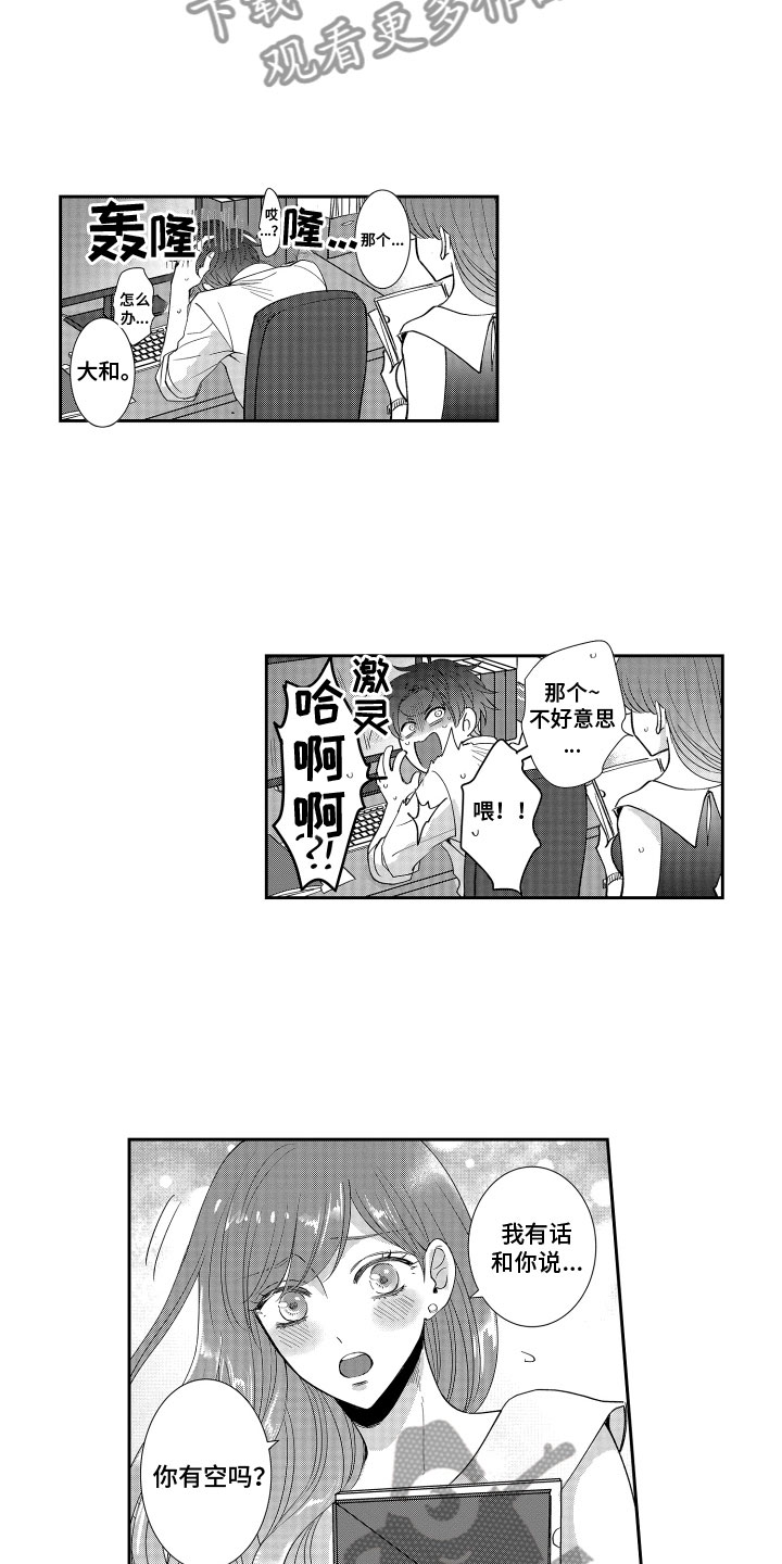 《是贝塔又如何》漫画最新章节第8章：奇怪现象免费下拉式在线观看章节第【4】张图片