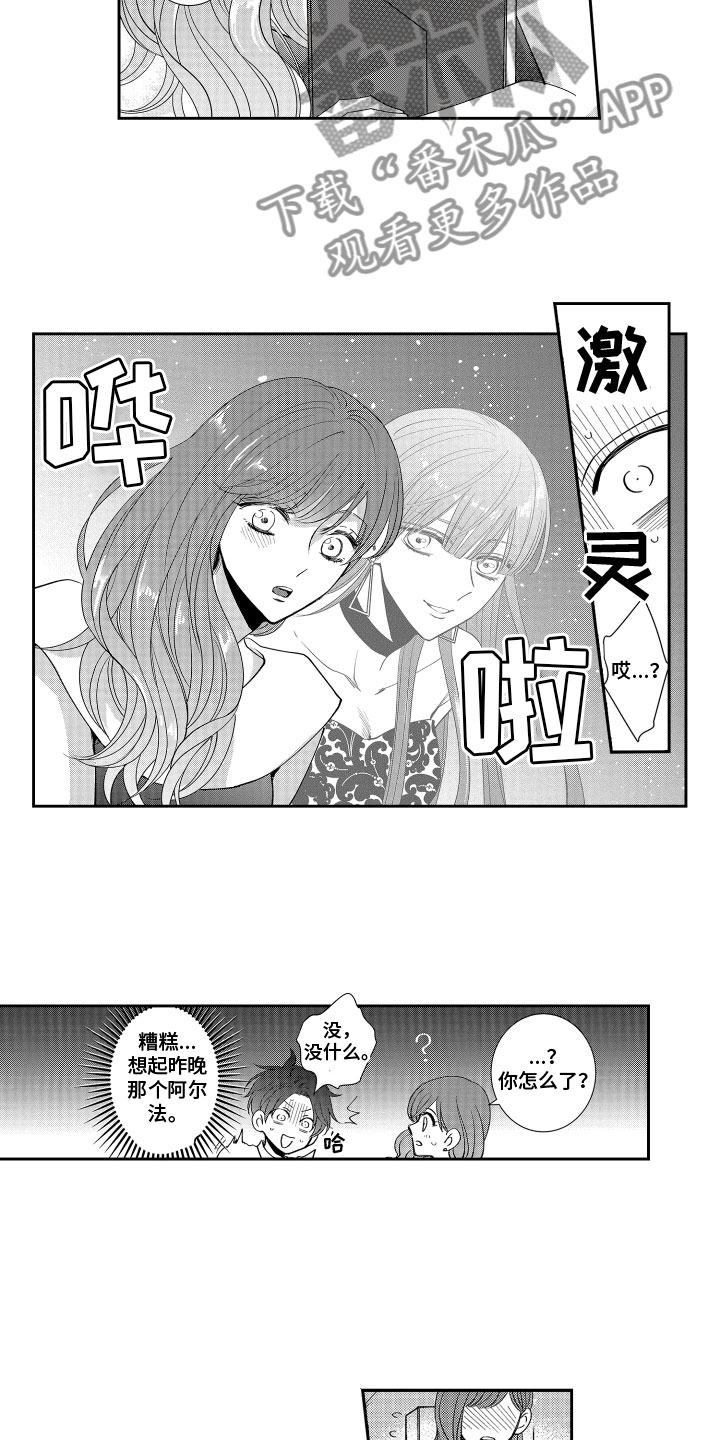 《是贝塔又如何》漫画最新章节第8章：奇怪现象免费下拉式在线观看章节第【3】张图片