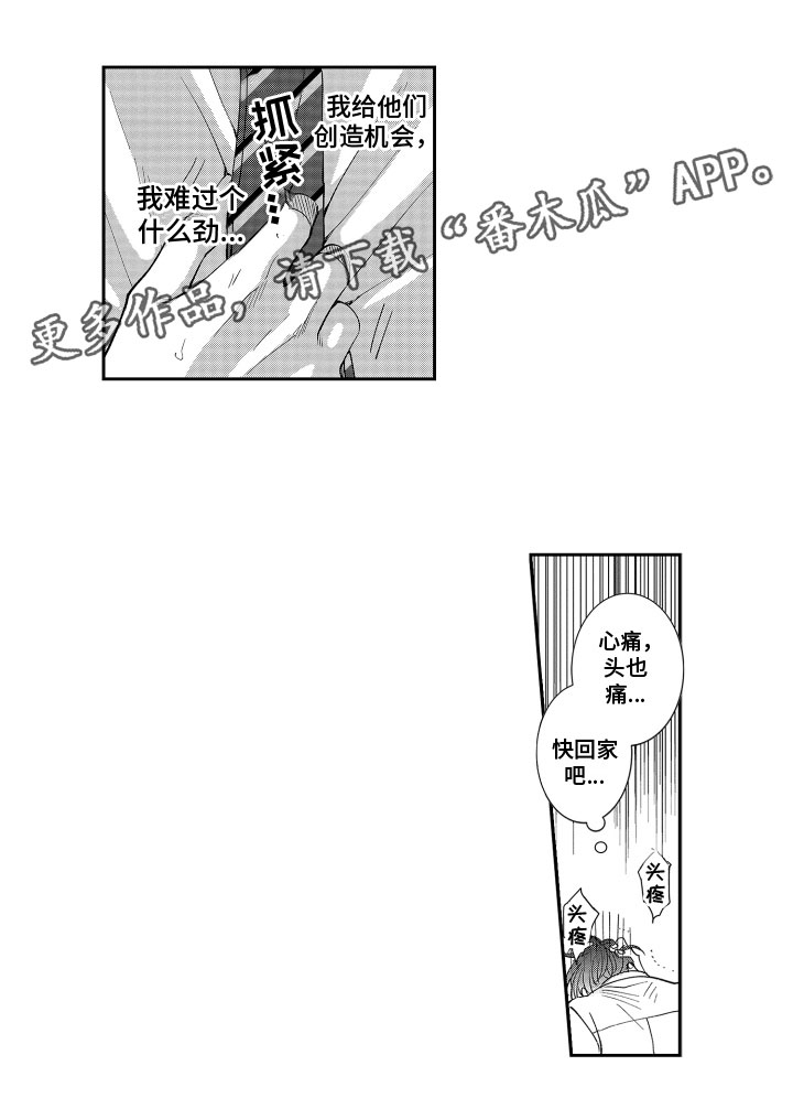 《是贝塔又如何》漫画最新章节第9章：心痛免费下拉式在线观看章节第【1】张图片