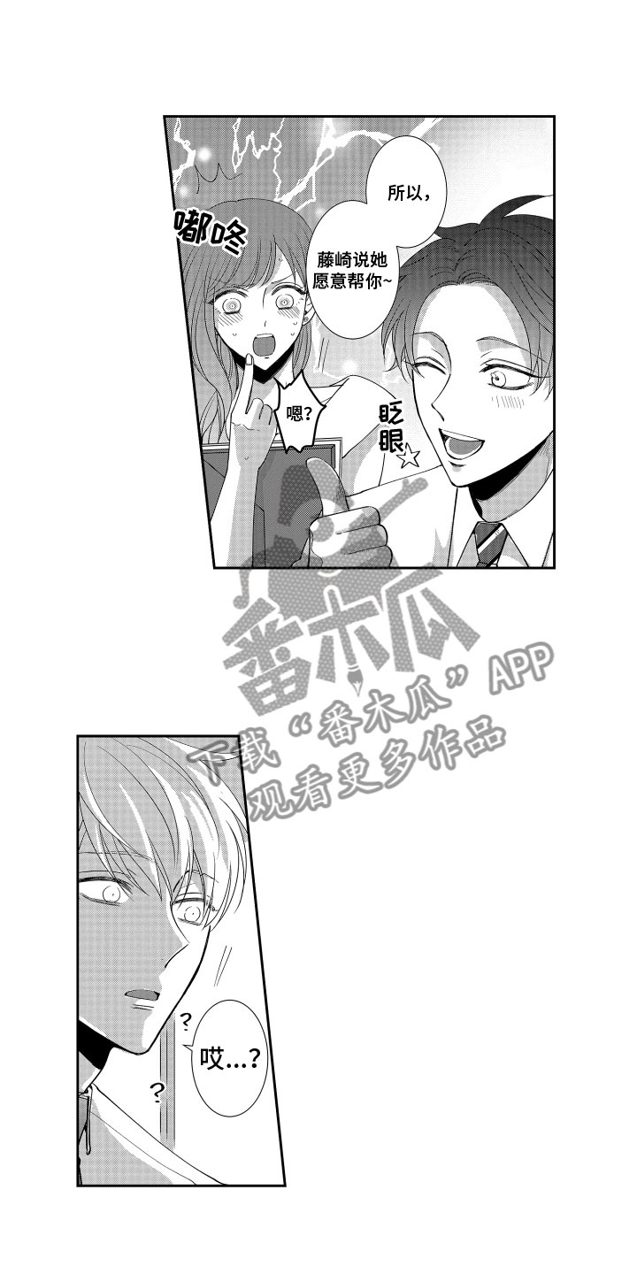 《是贝塔又如何》漫画最新章节第9章：心痛免费下拉式在线观看章节第【7】张图片