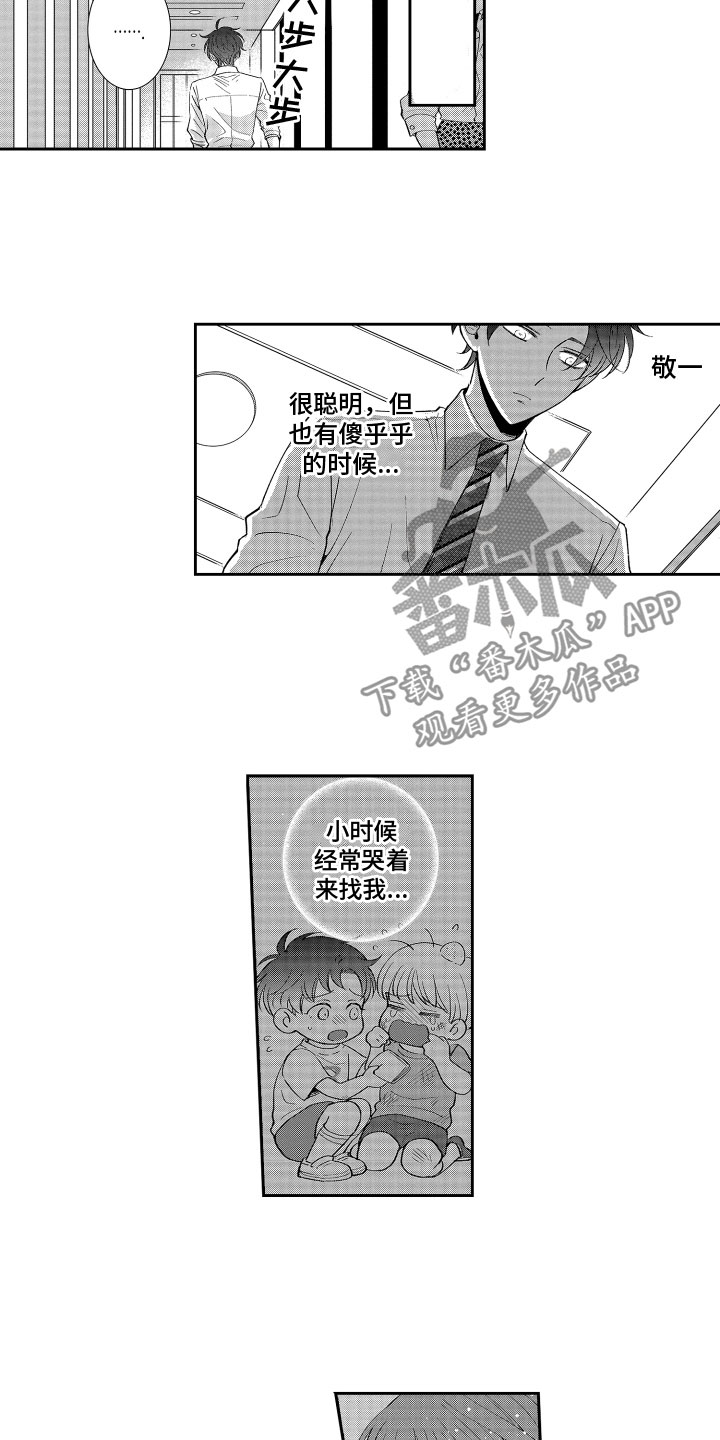 《是贝塔又如何》漫画最新章节第9章：心痛免费下拉式在线观看章节第【4】张图片