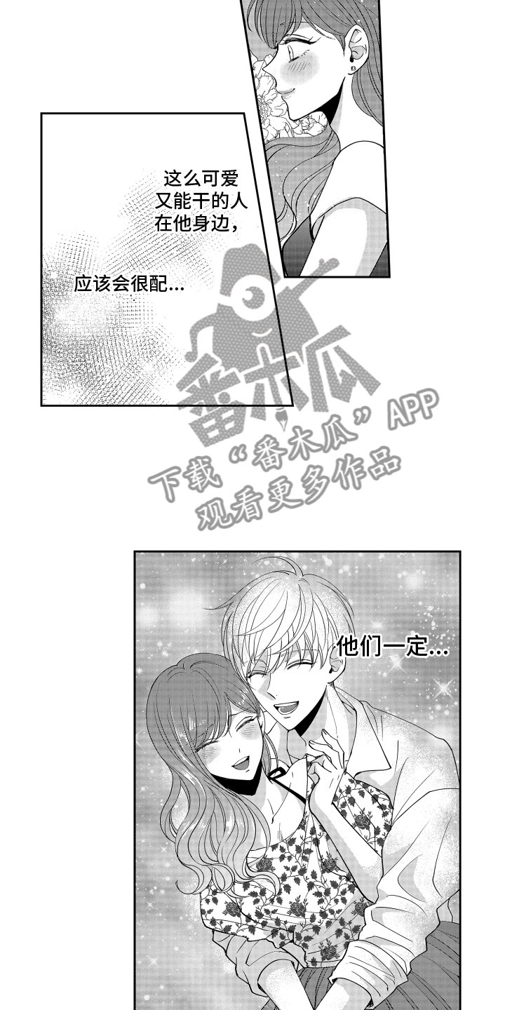 《是贝塔又如何》漫画最新章节第9章：心痛免费下拉式在线观看章节第【3】张图片