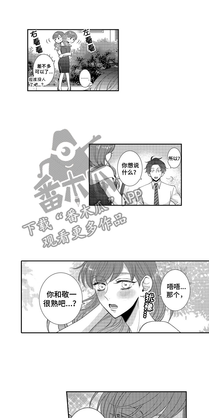 《是贝塔又如何》漫画最新章节第9章：心痛免费下拉式在线观看章节第【13】张图片