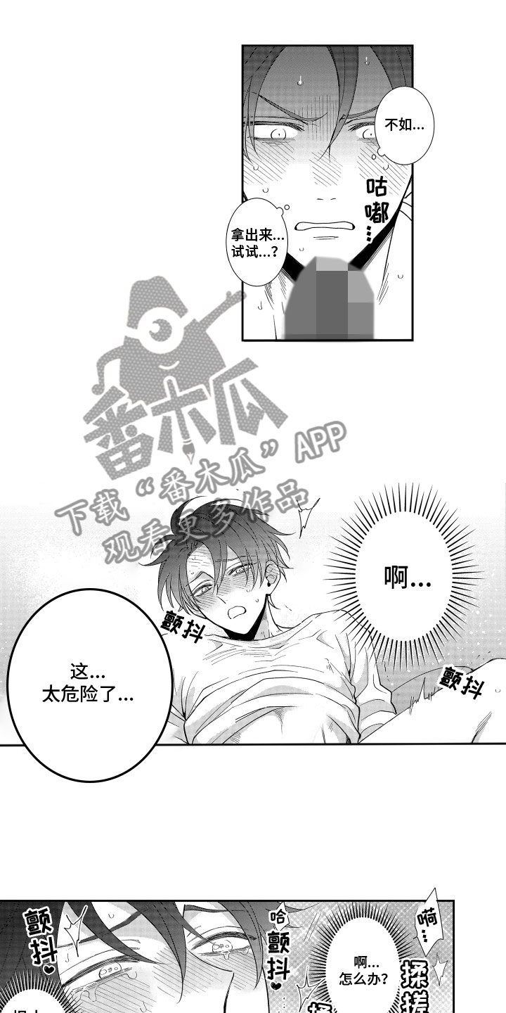 《是贝塔又如何》漫画最新章节第10章：照顾免费下拉式在线观看章节第【7】张图片