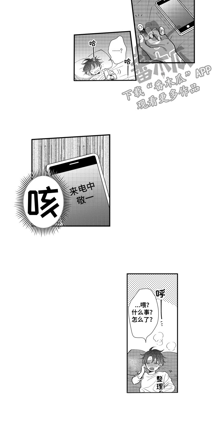 《是贝塔又如何》漫画最新章节第10章：照顾免费下拉式在线观看章节第【3】张图片