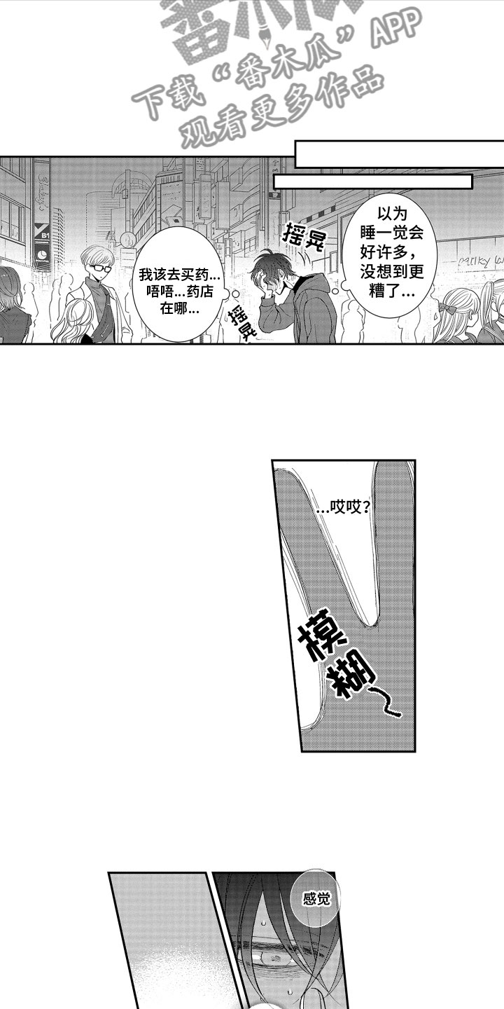 《是贝塔又如何》漫画最新章节第11章：更适合免费下拉式在线观看章节第【2】张图片