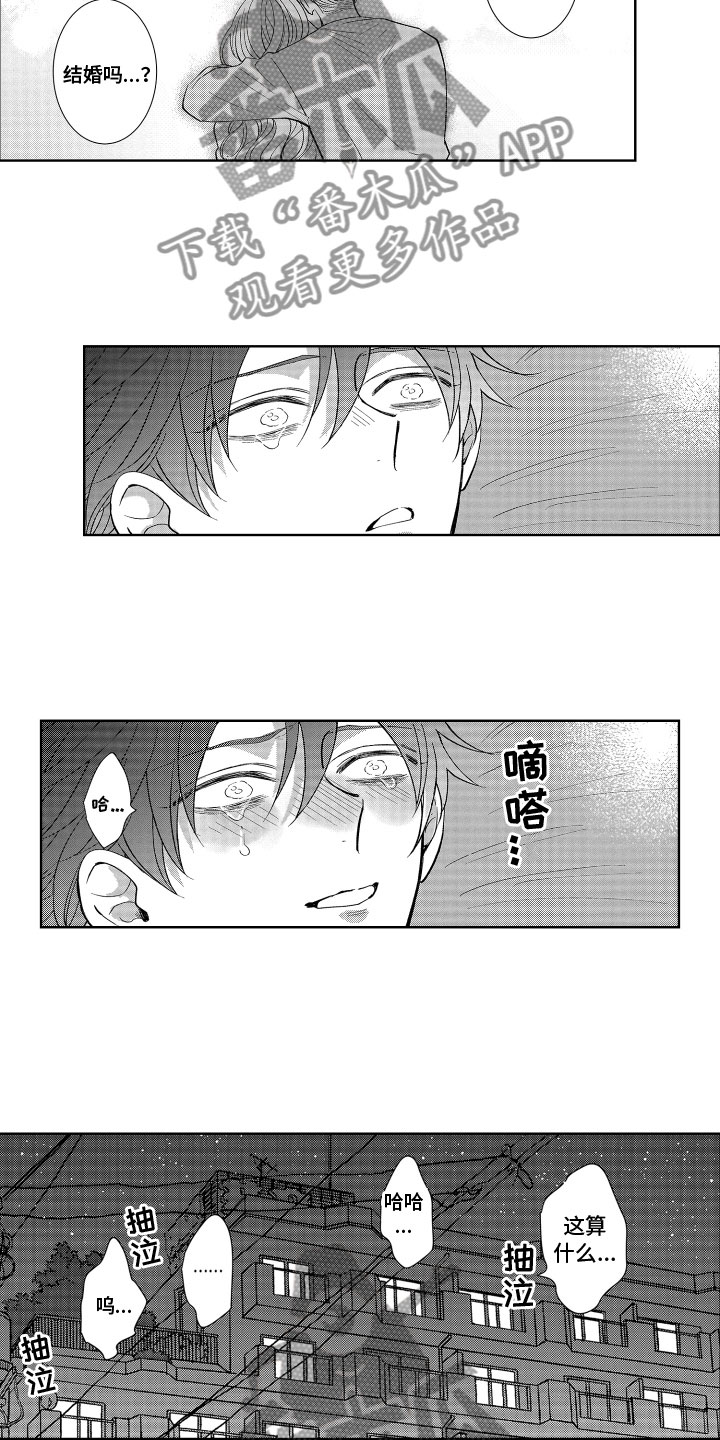 《是贝塔又如何》漫画最新章节第11章：更适合免费下拉式在线观看章节第【3】张图片