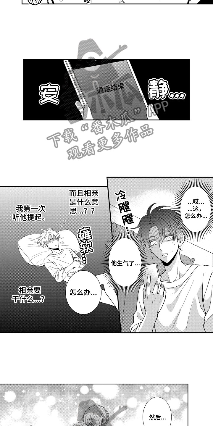 《是贝塔又如何》漫画最新章节第11章：更适合免费下拉式在线观看章节第【4】张图片