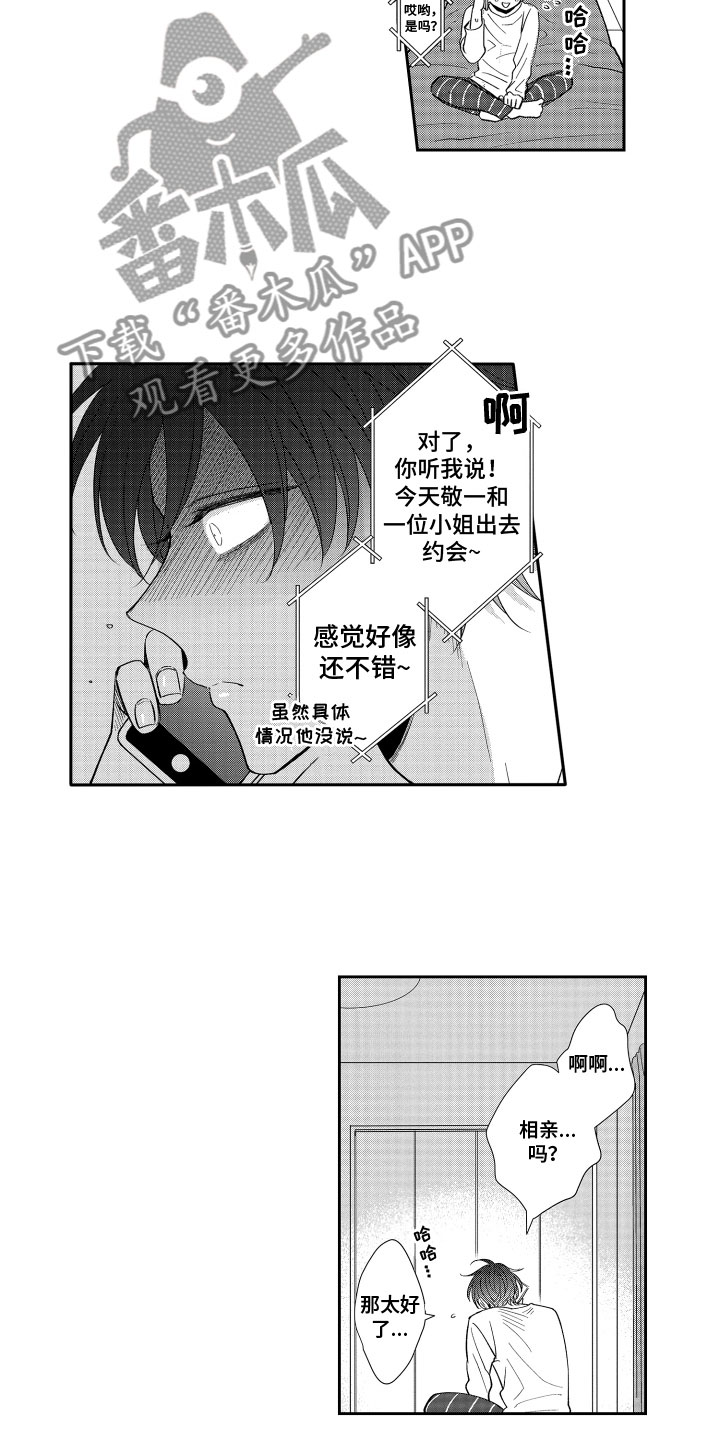 《是贝塔又如何》漫画最新章节第12章：想念免费下拉式在线观看章节第【7】张图片