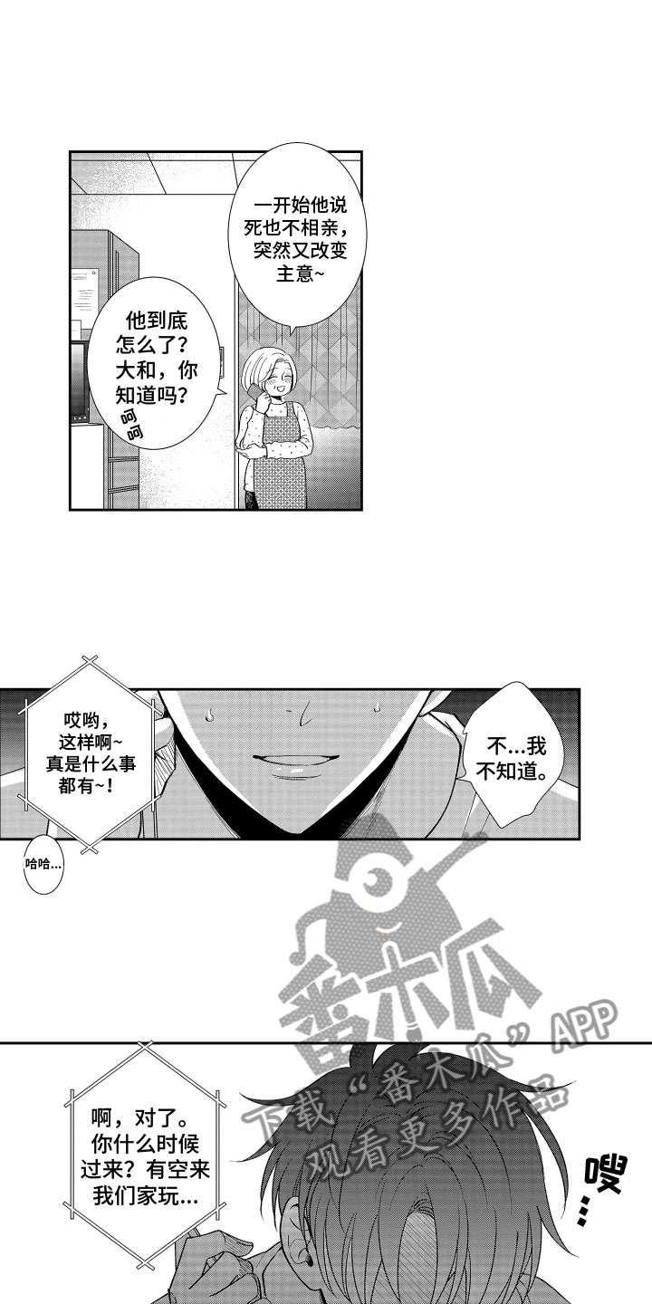 《是贝塔又如何》漫画最新章节第12章：想念免费下拉式在线观看章节第【6】张图片