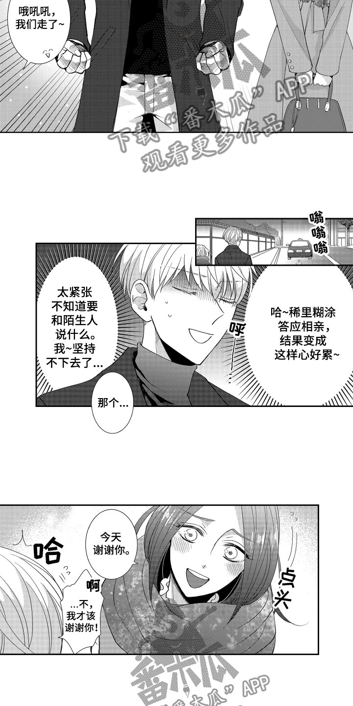 《是贝塔又如何》漫画最新章节第12章：想念免费下拉式在线观看章节第【3】张图片