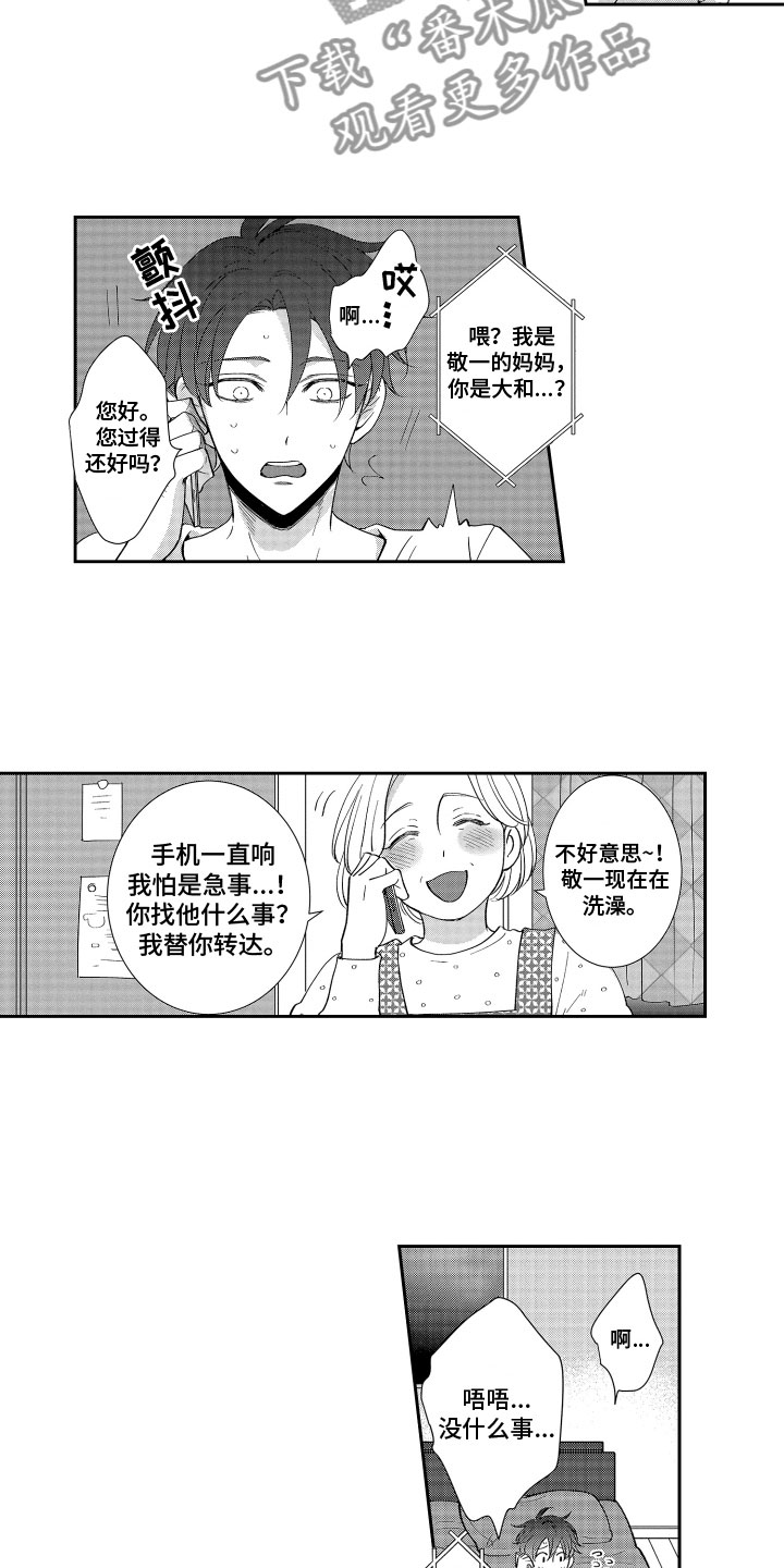 《是贝塔又如何》漫画最新章节第12章：想念免费下拉式在线观看章节第【8】张图片