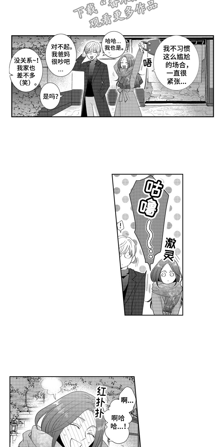 《是贝塔又如何》漫画最新章节第12章：想念免费下拉式在线观看章节第【2】张图片