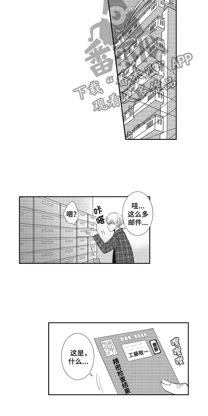 《是贝塔又如何》漫画最新章节第14章：喜欢他免费下拉式在线观看章节第【2】张图片