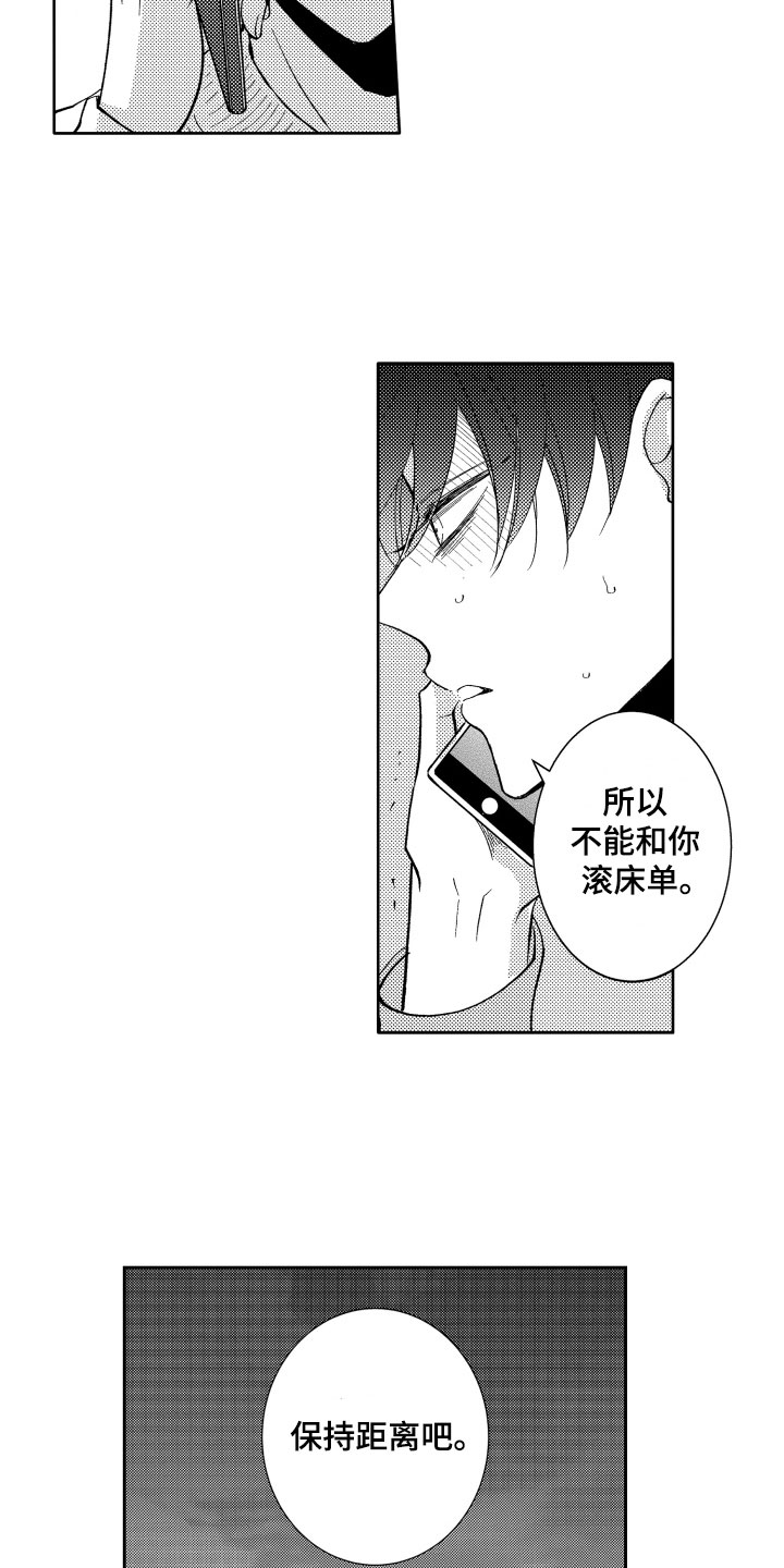 《是贝塔又如何》漫画最新章节第15章：表白免费下拉式在线观看章节第【8】张图片