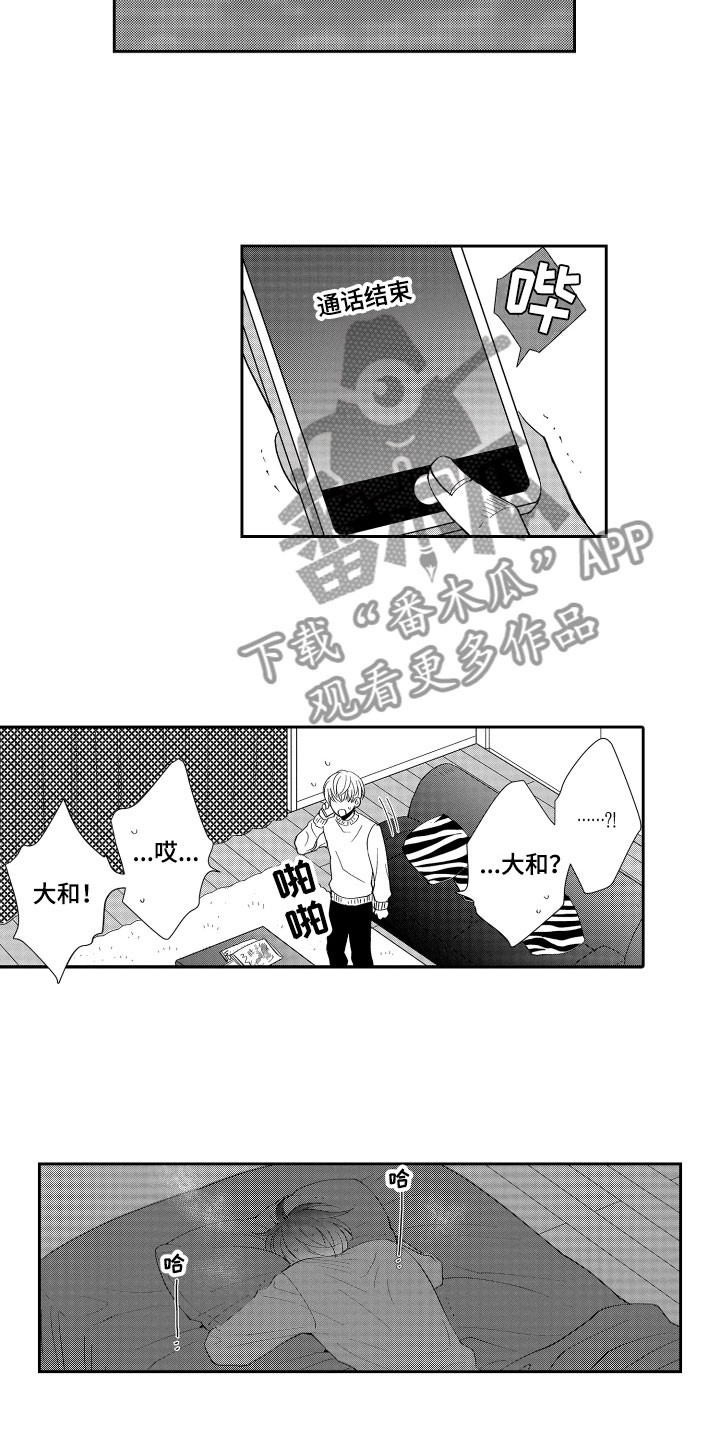 《是贝塔又如何》漫画最新章节第15章：表白免费下拉式在线观看章节第【7】张图片