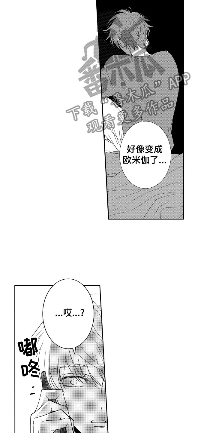 《是贝塔又如何》漫画最新章节第15章：表白免费下拉式在线观看章节第【9】张图片