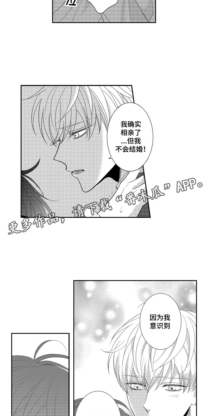 《是贝塔又如何》漫画最新章节第15章：表白免费下拉式在线观看章节第【2】张图片