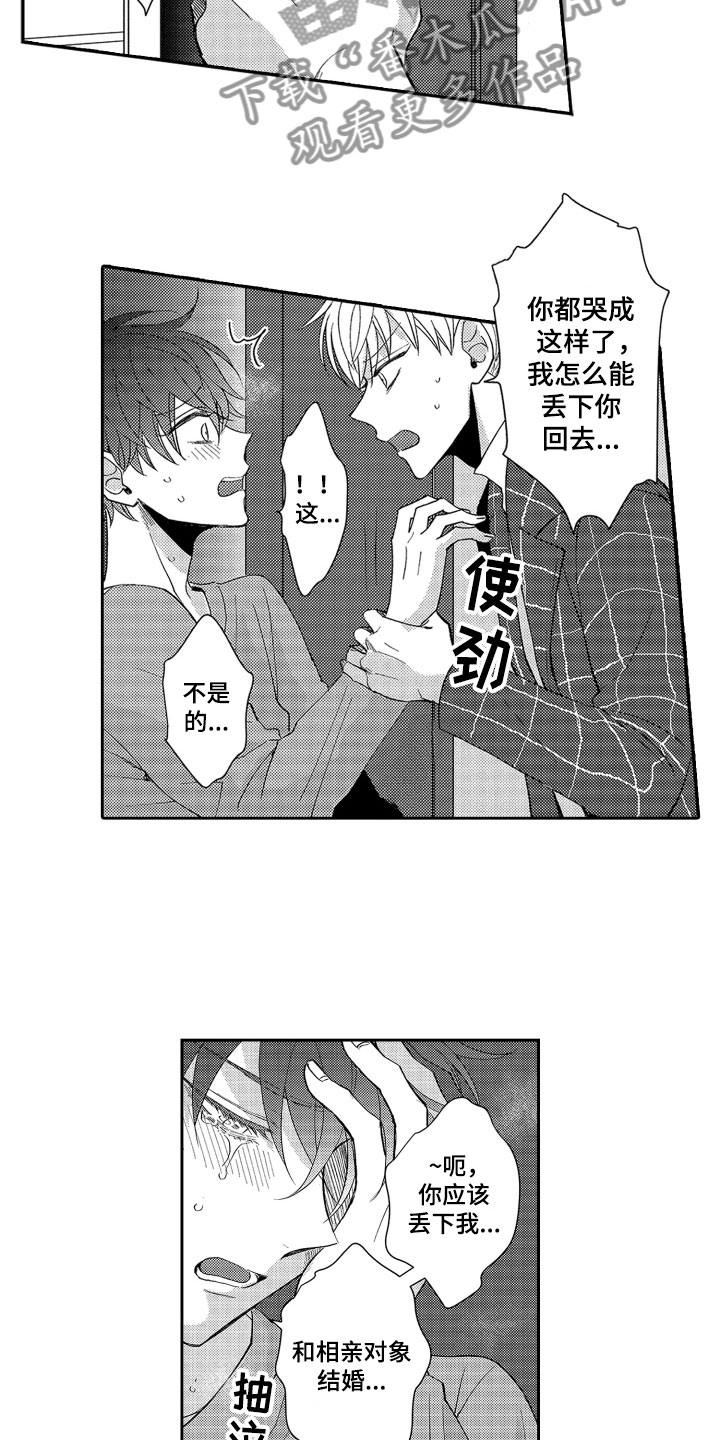 《是贝塔又如何》漫画最新章节第15章：表白免费下拉式在线观看章节第【3】张图片