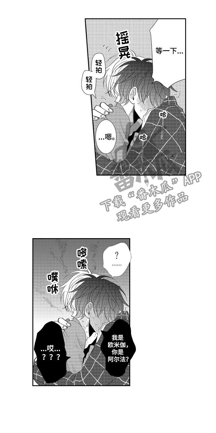 《是贝塔又如何》漫画最新章节第16章：心意相通免费下拉式在线观看章节第【6】张图片