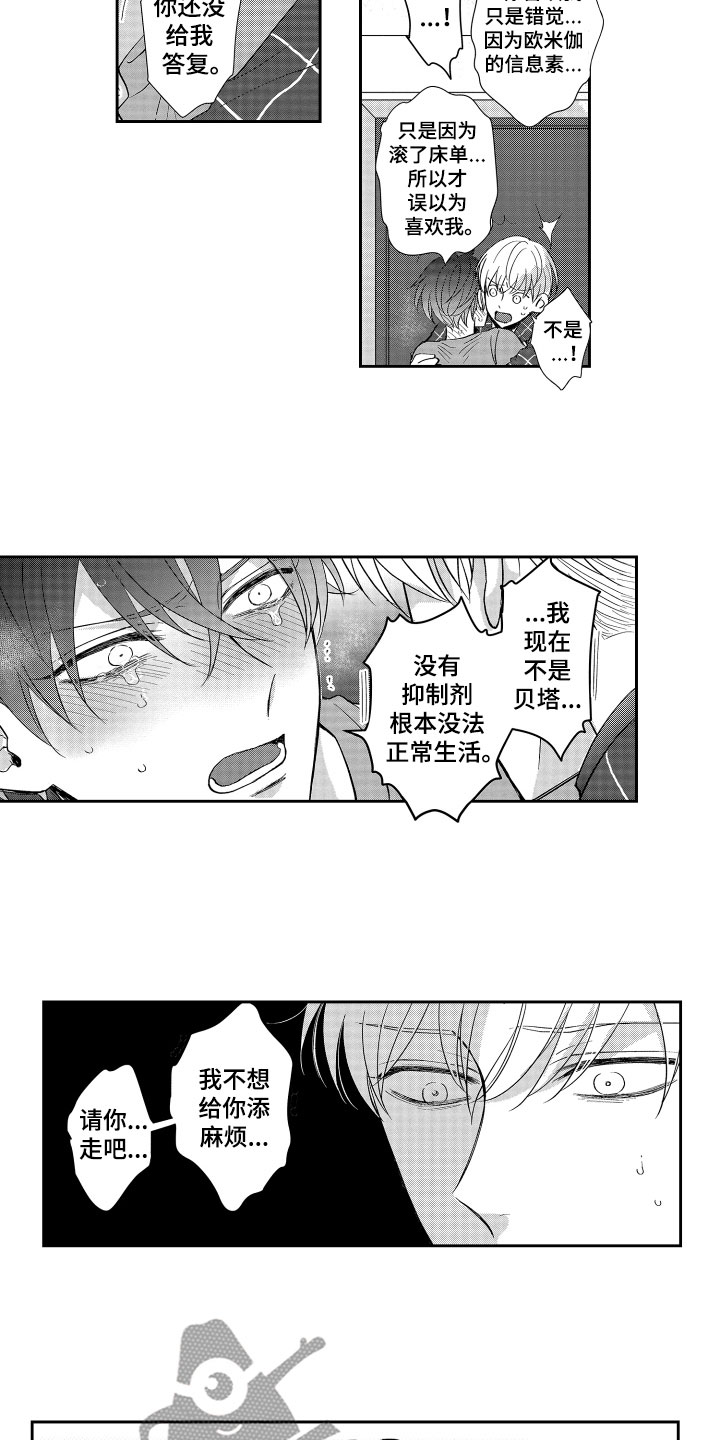 《是贝塔又如何》漫画最新章节第16章：心意相通免费下拉式在线观看章节第【9】张图片