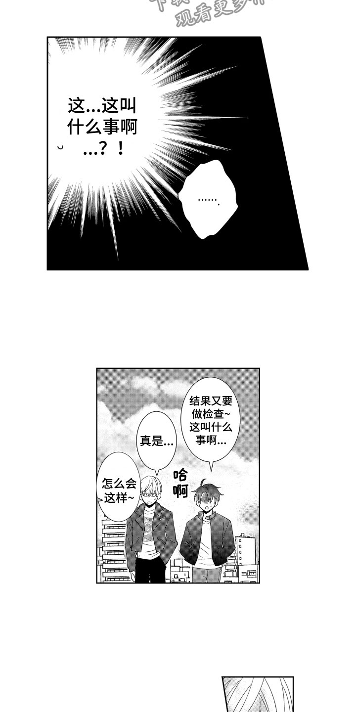 《是贝塔又如何》漫画最新章节第17章：在一起免费下拉式在线观看章节第【5】张图片