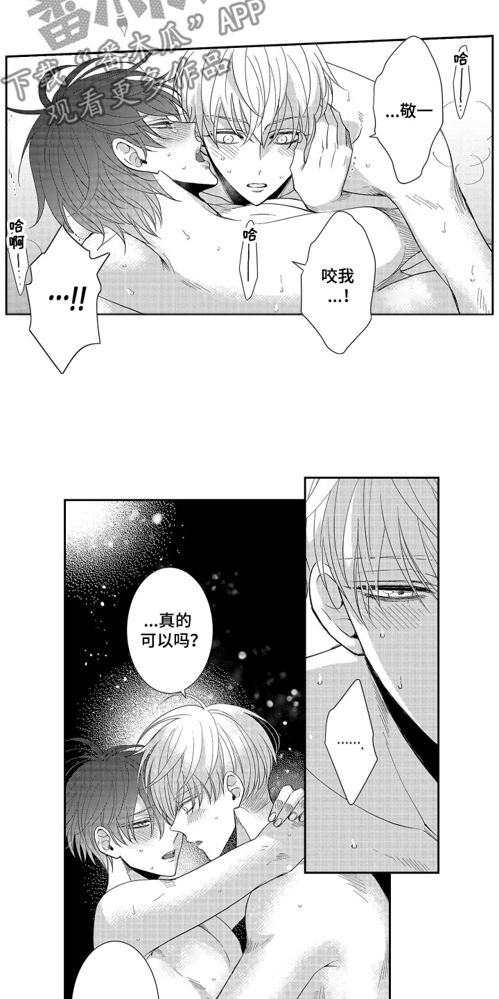 《是贝塔又如何》漫画最新章节第17章：在一起免费下拉式在线观看章节第【11】张图片