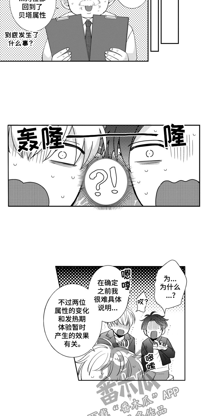 《是贝塔又如何》漫画最新章节第17章：在一起免费下拉式在线观看章节第【6】张图片