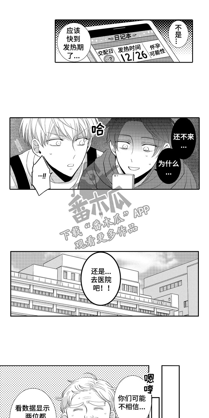 《是贝塔又如何》漫画最新章节第17章：在一起免费下拉式在线观看章节第【7】张图片