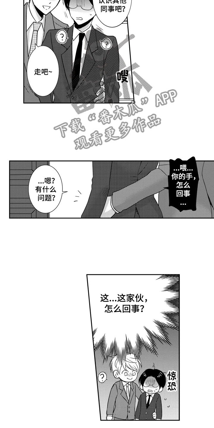 《是贝塔又如何》漫画最新章节第18章：他变了免费下拉式在线观看章节第【5】张图片